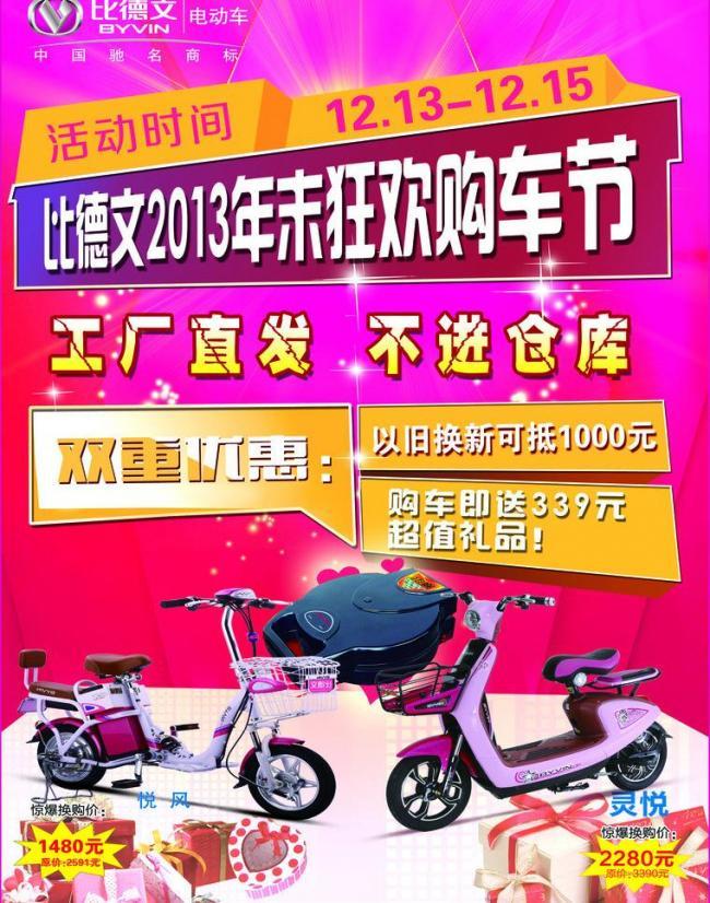比德文電動(dòng)車(chē) 智繪綠色未來(lái)，廣告視覺(jué)新主張